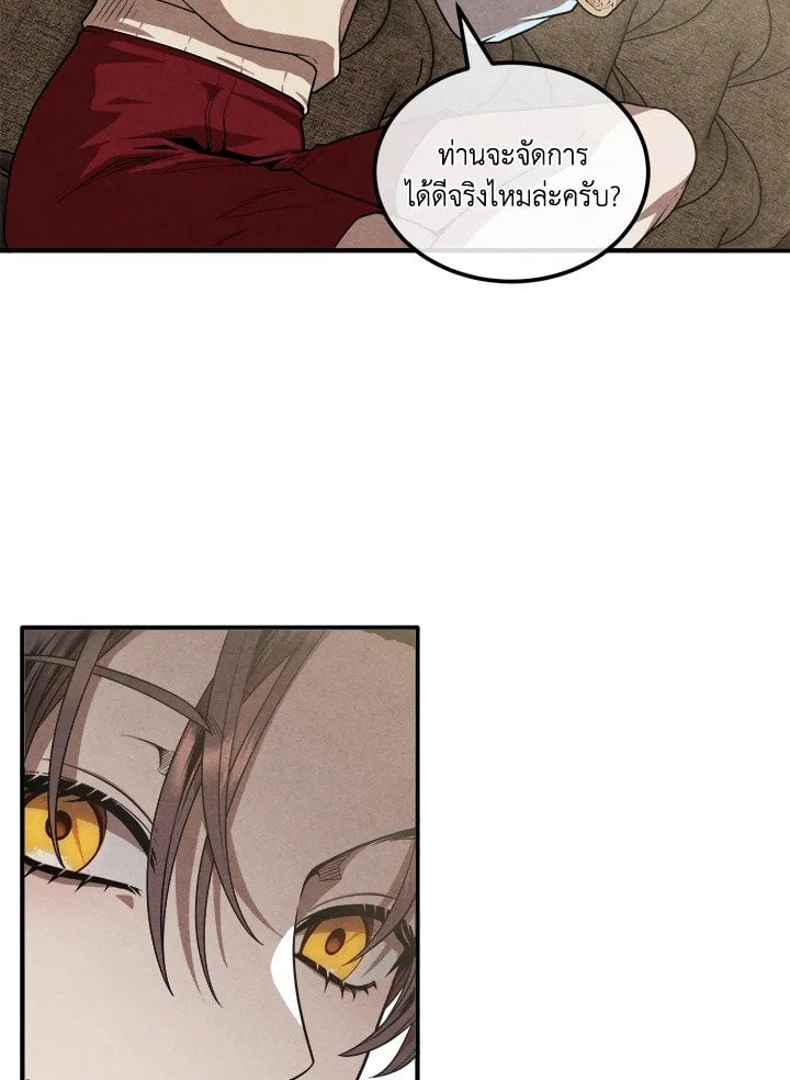 Legendary Youngest Son of the Marquis House ตอนที่ 121 แปลไทย