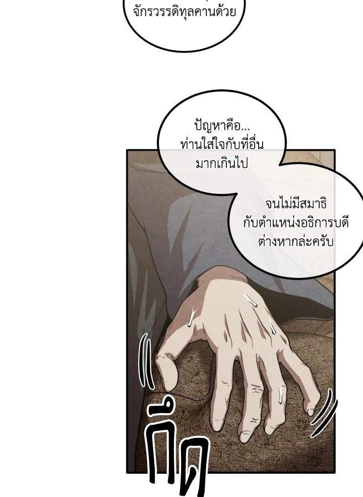Legendary Youngest Son of the Marquis House ตอนที่ 121 แปลไทย