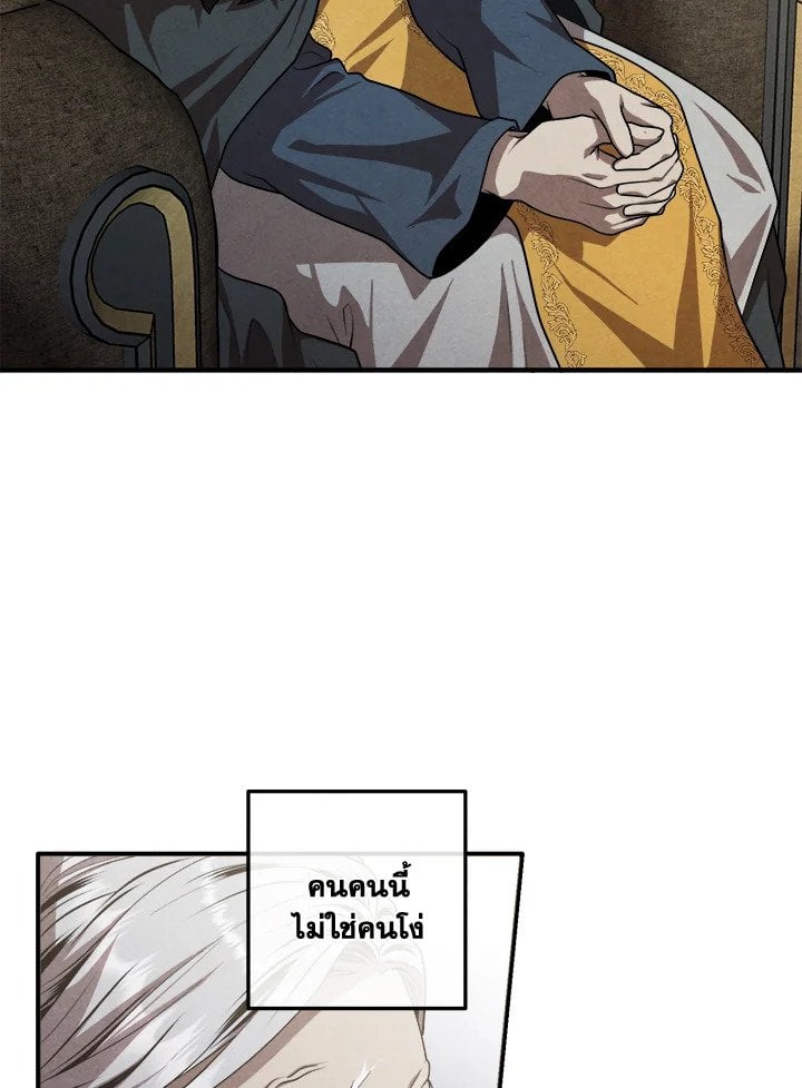 Legendary Youngest Son of the Marquis House ตอนที่ 121 แปลไทย