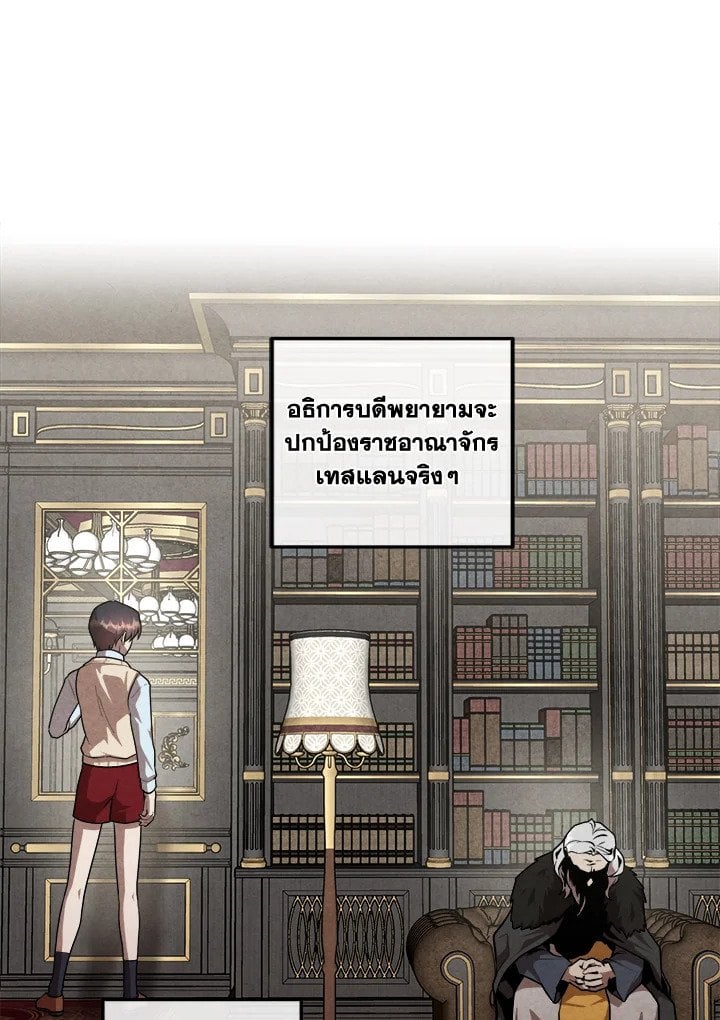 Legendary Youngest Son of the Marquis House ตอนที่ 121 แปลไทย
