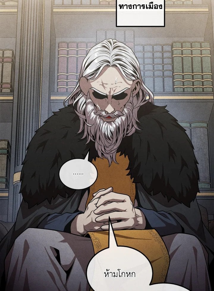 Legendary Youngest Son of the Marquis House ตอนที่ 121 แปลไทย