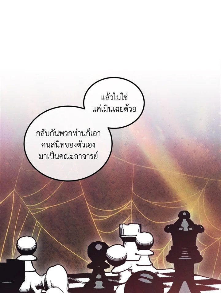 Legendary Youngest Son of the Marquis House ตอนที่ 121 แปลไทย