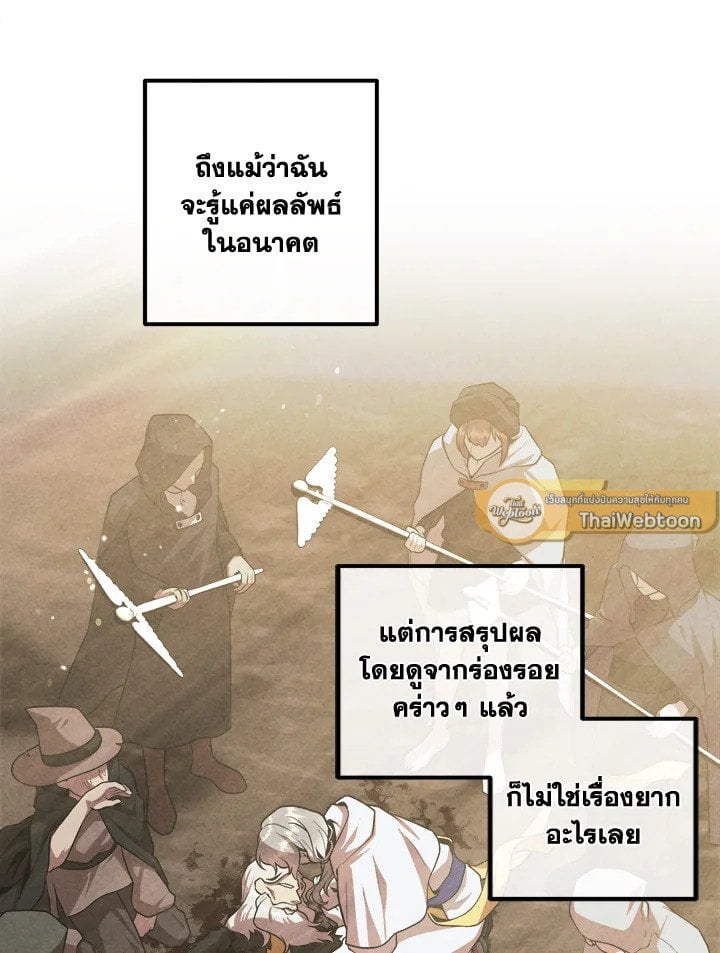 Legendary Youngest Son of the Marquis House ตอนที่ 121 แปลไทย