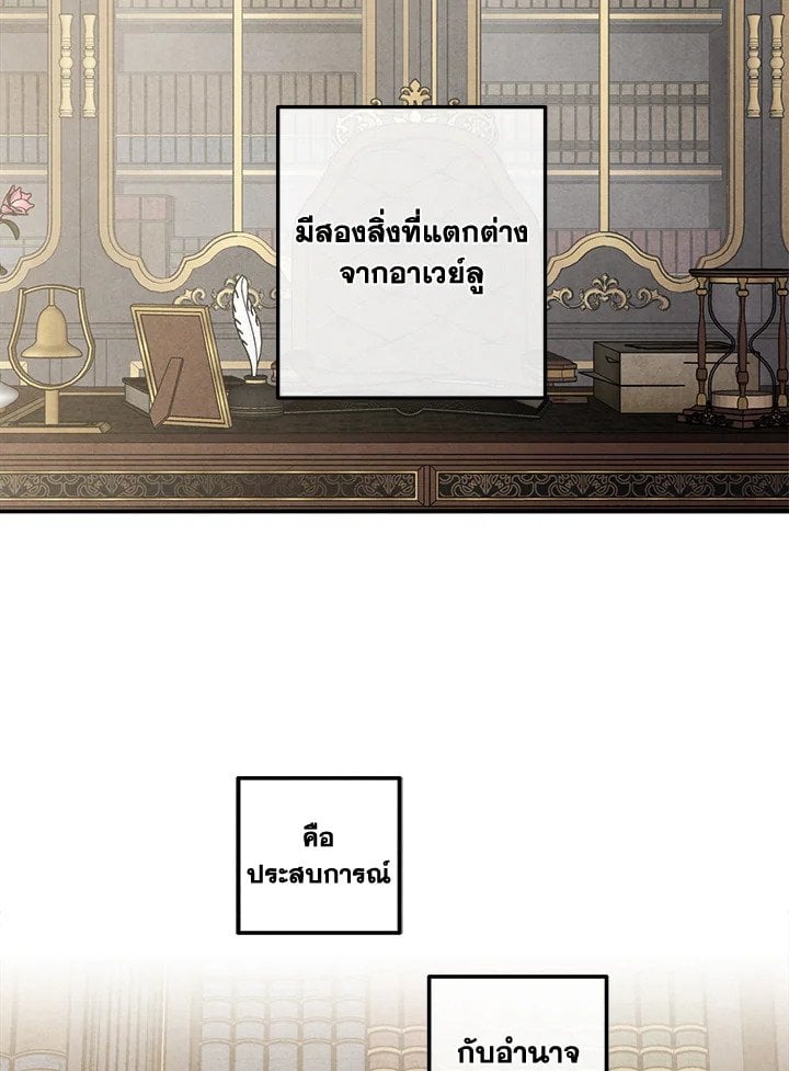 Legendary Youngest Son of the Marquis House ตอนที่ 121 แปลไทย