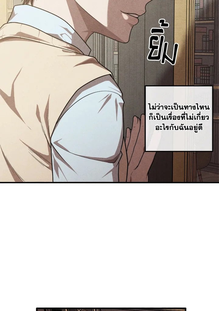 Legendary Youngest Son of the Marquis House ตอนที่ 121 แปลไทย