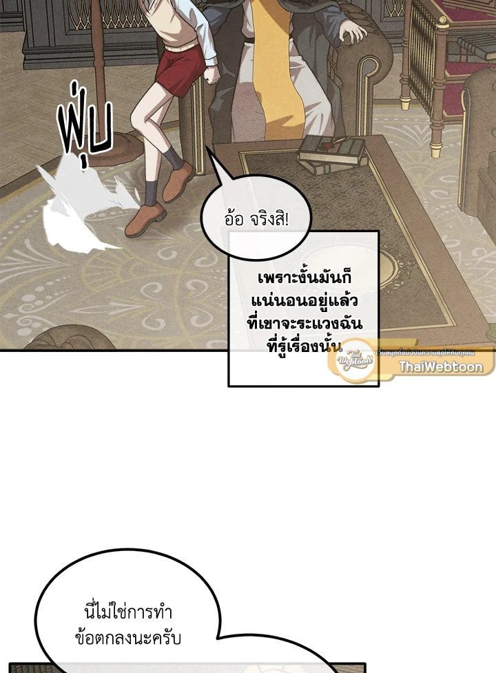 Legendary Youngest Son of the Marquis House ตอนที่ 121 แปลไทย