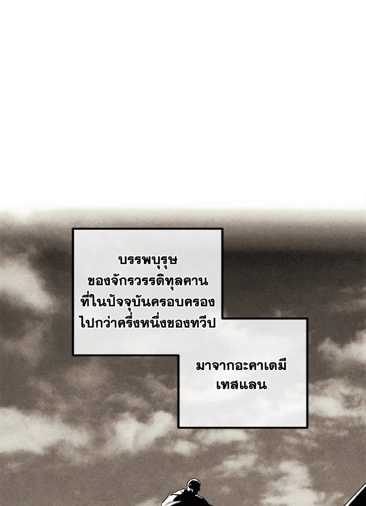 Legendary Youngest Son of the Marquis House ตอนที่ 121 แปลไทย