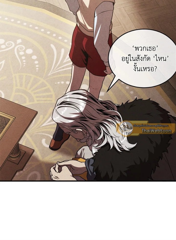 Legendary Youngest Son of the Marquis House ตอนที่ 121 แปลไทย