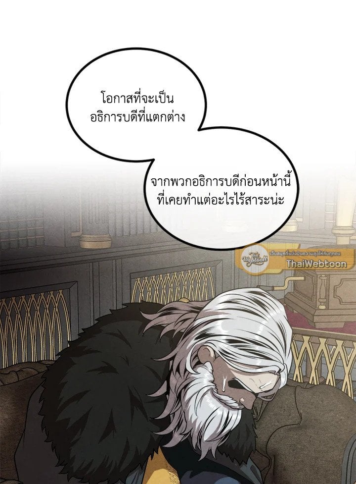Legendary Youngest Son of the Marquis House ตอนที่ 121 แปลไทย