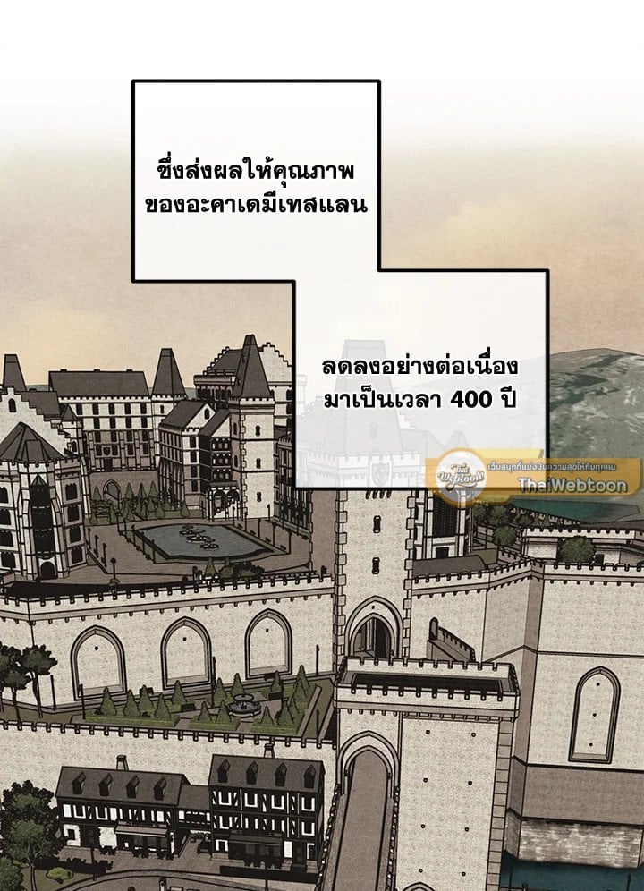 Legendary Youngest Son of the Marquis House ตอนที่ 121 แปลไทย