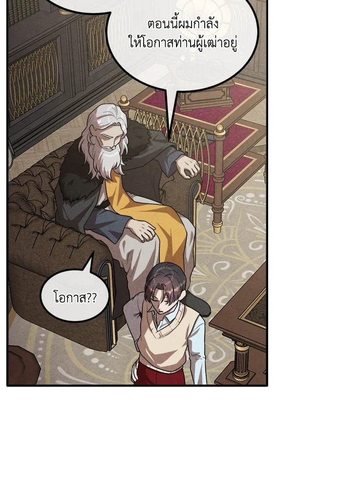 Legendary Youngest Son of the Marquis House ตอนที่ 121 แปลไทย