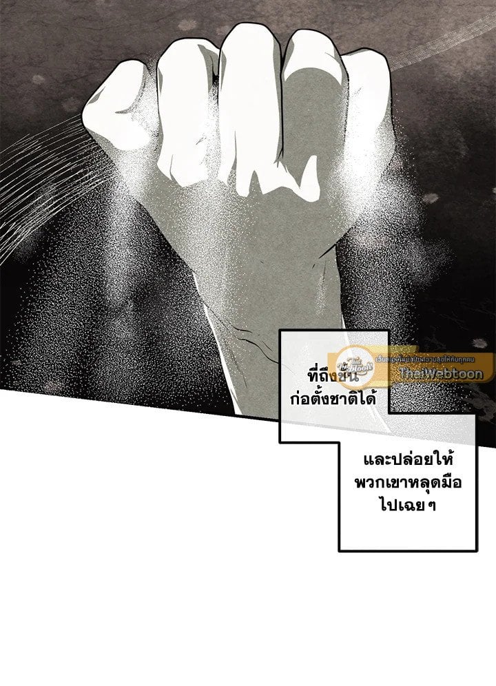 Legendary Youngest Son of the Marquis House ตอนที่ 121 แปลไทย