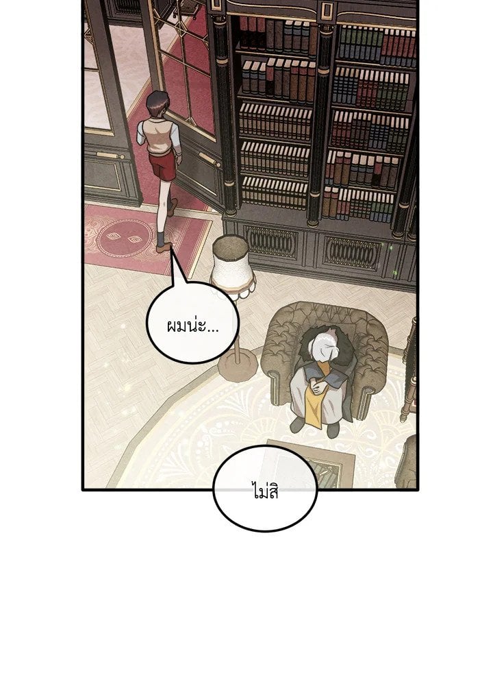 Legendary Youngest Son of the Marquis House ตอนที่ 121 แปลไทย