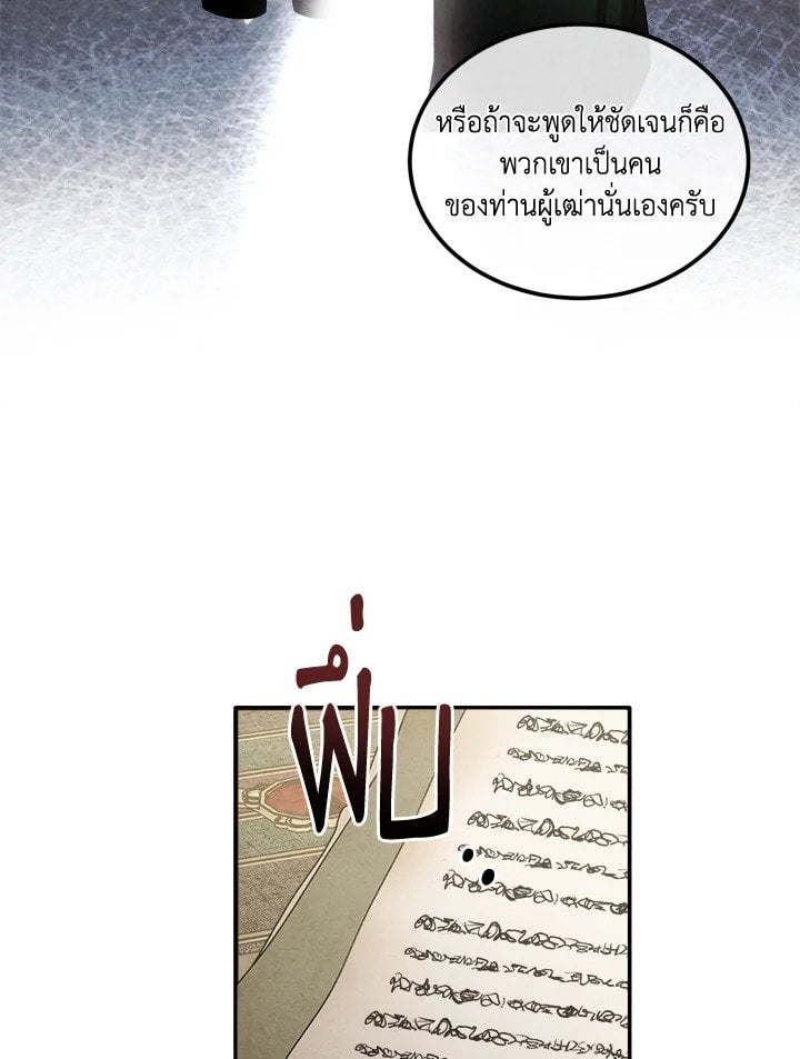 Legendary Youngest Son of the Marquis House ตอนที่ 121 แปลไทย