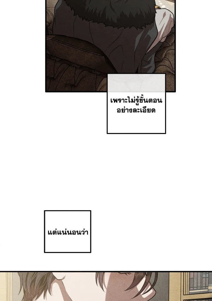 Legendary Youngest Son of the Marquis House ตอนที่ 121 แปลไทย