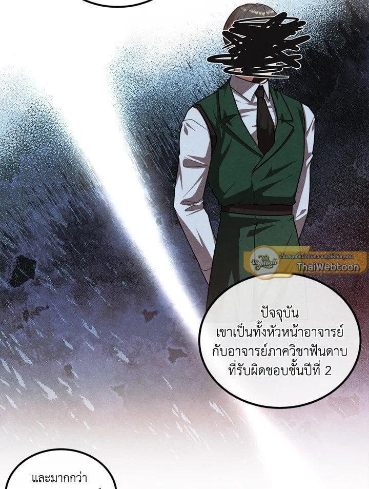 Legendary Youngest Son of the Marquis House ตอนที่ 121 แปลไทย