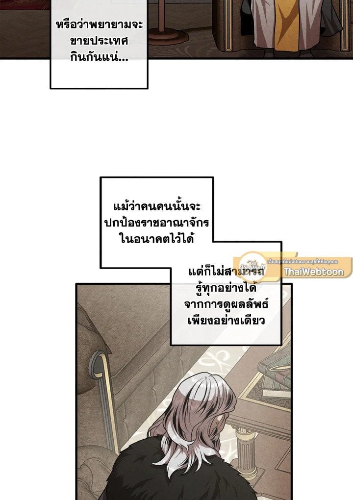 Legendary Youngest Son of the Marquis House ตอนที่ 121 แปลไทย