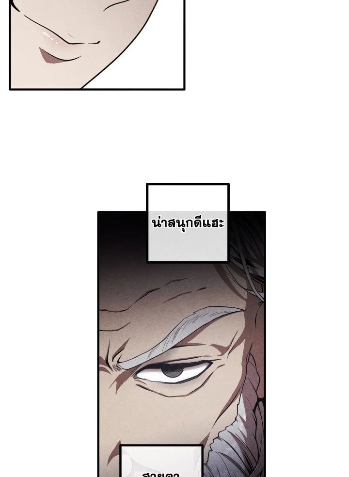 Legendary Youngest Son of the Marquis House ตอนที่ 121 แปลไทย