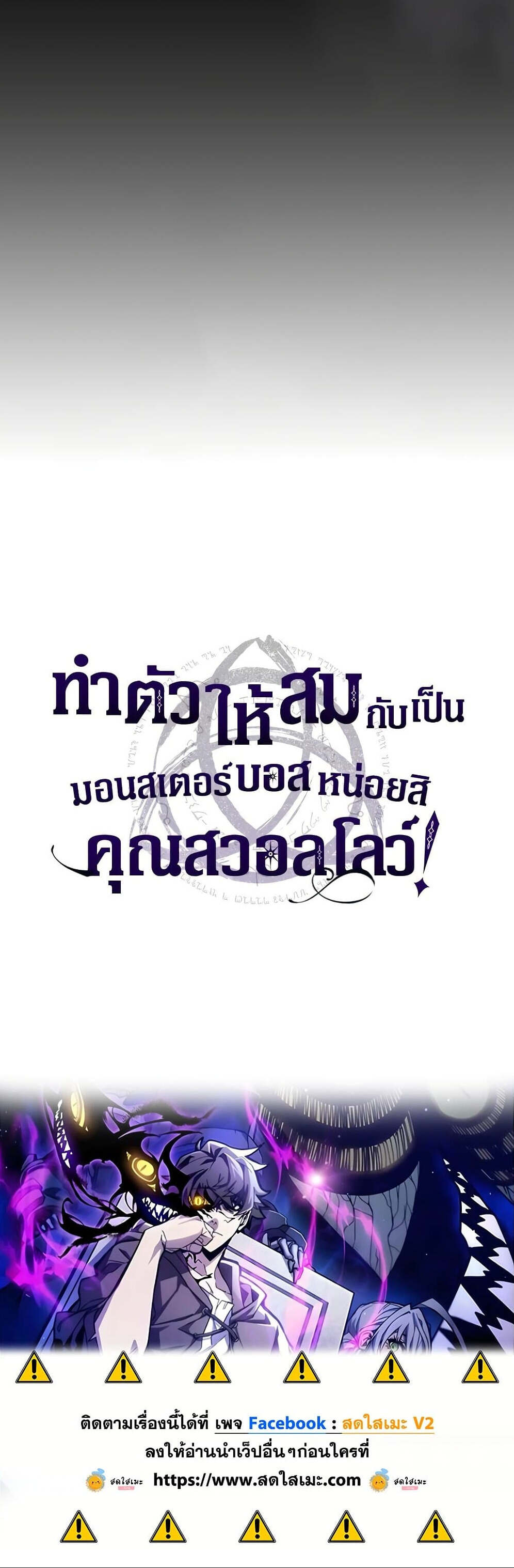 Mr Devourer Please Act Like a Final Boss ทำตัวให้สมกับเป็นมอนสเตอร์บอสหน่อยสิ คุณสวอลโลว์! ตอนที่ 58 แปลไทย