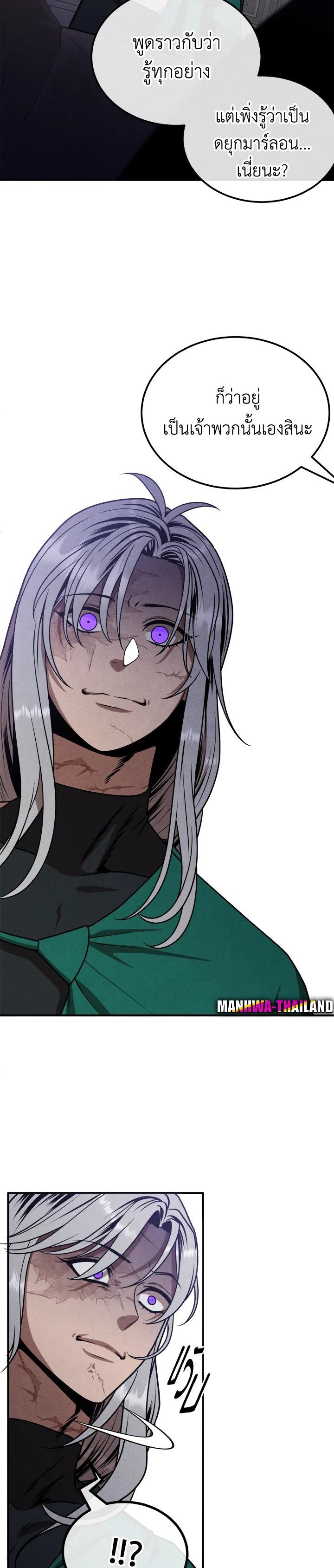 Legendary Youngest Son of the Marquis House ตอนที่ 88 แปลไทย