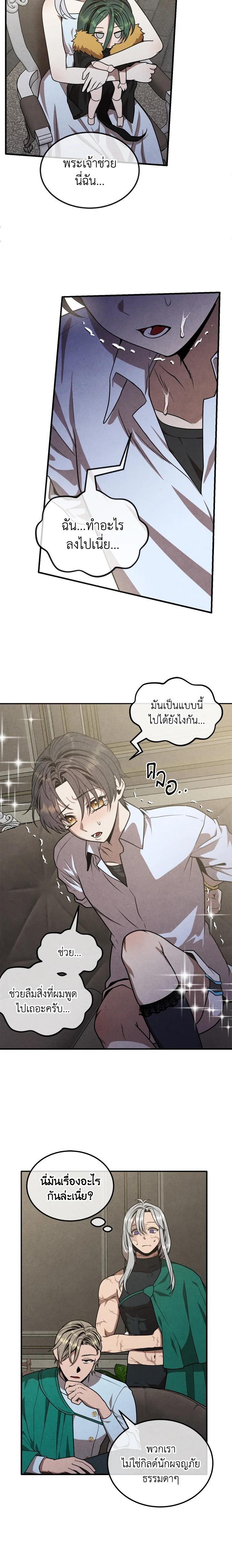 Legendary Youngest Son of the Marquis House ตอนที่ 88 แปลไทย
