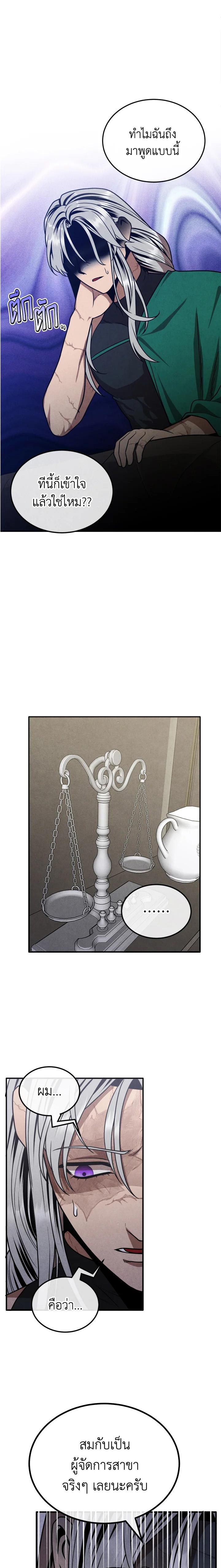 Legendary Youngest Son of the Marquis House ตอนที่ 88 แปลไทย