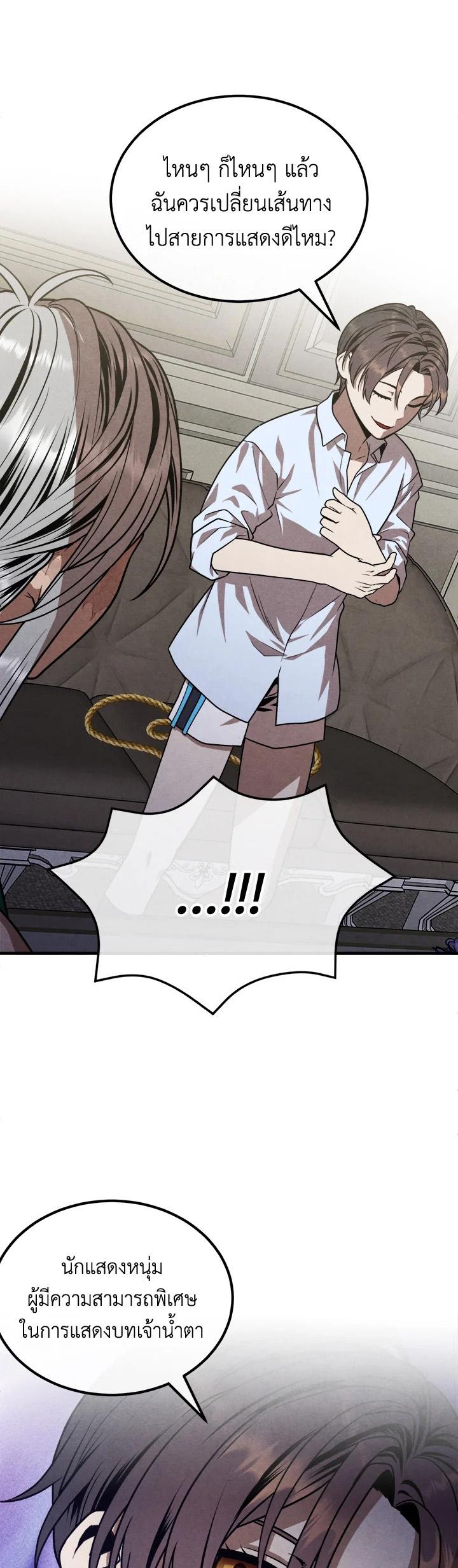 Legendary Youngest Son of the Marquis House ตอนที่ 88 แปลไทย