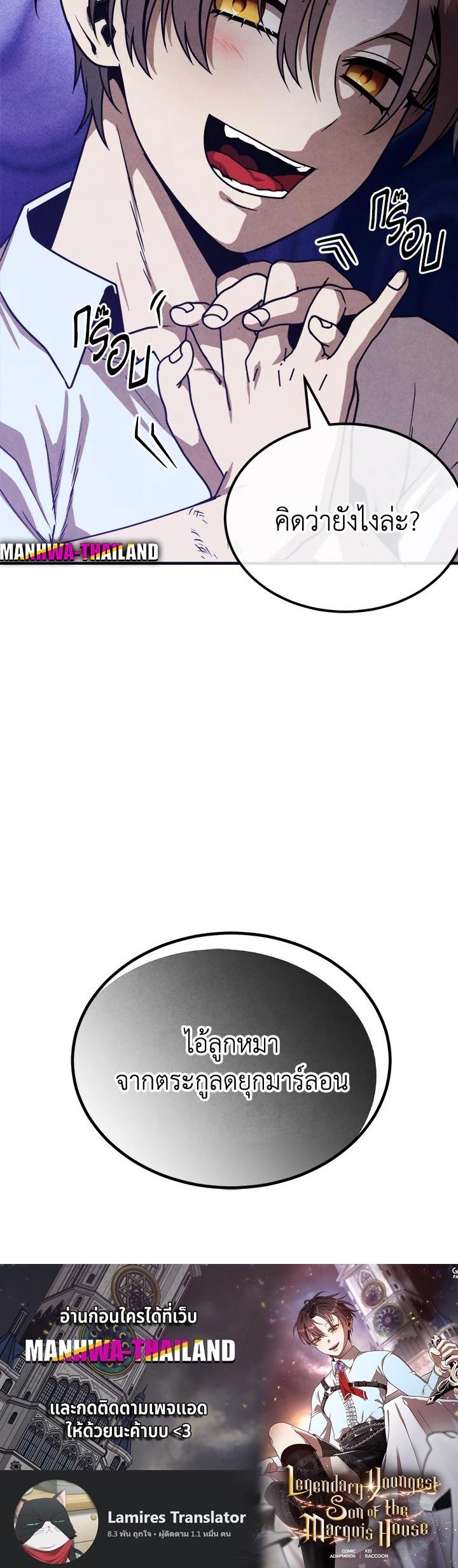 Legendary Youngest Son of the Marquis House ตอนที่ 88 แปลไทย