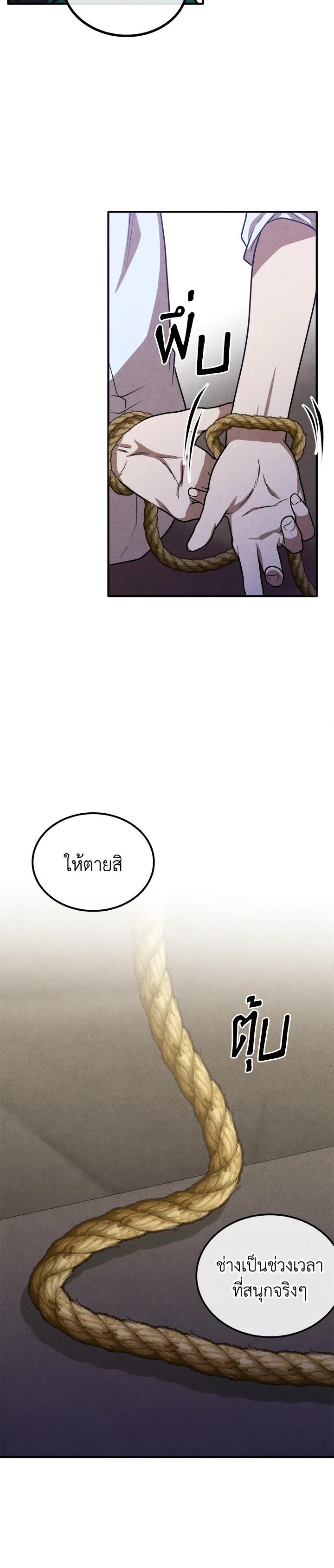 Legendary Youngest Son of the Marquis House ตอนที่ 88 แปลไทย