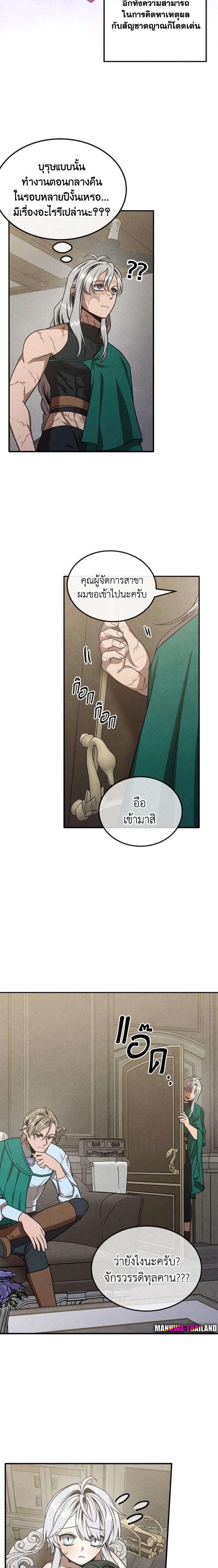 Legendary Youngest Son of the Marquis House ตอนที่ 88 แปลไทย