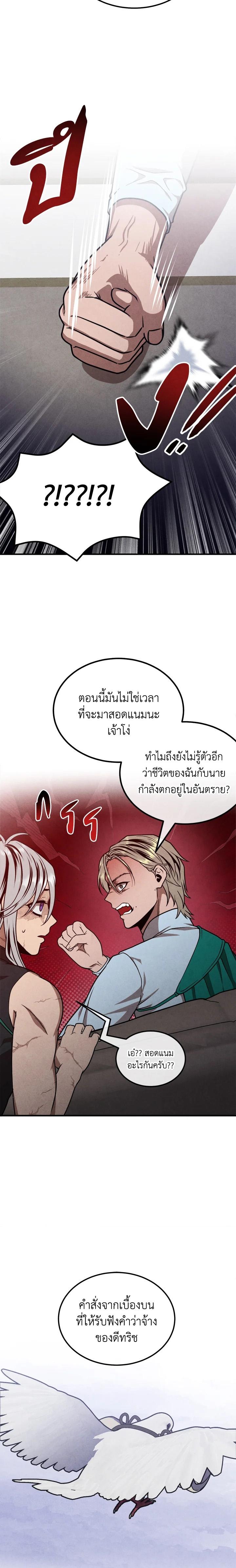 Legendary Youngest Son of the Marquis House ตอนที่ 88 แปลไทย