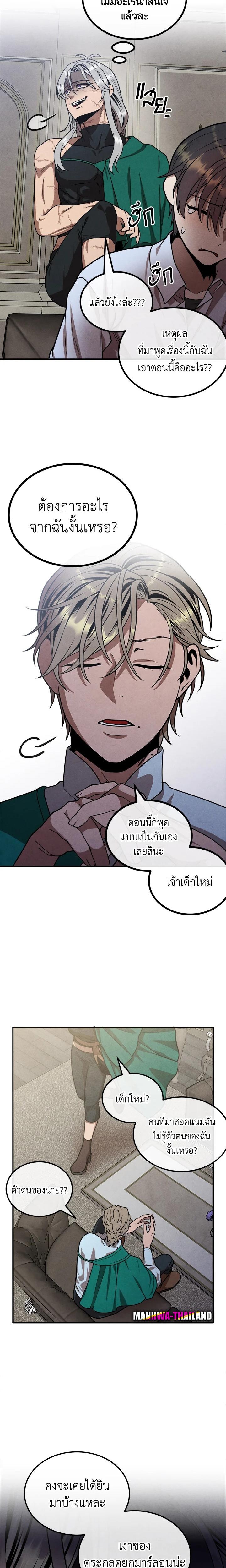 Legendary Youngest Son of the Marquis House ตอนที่ 88 แปลไทย