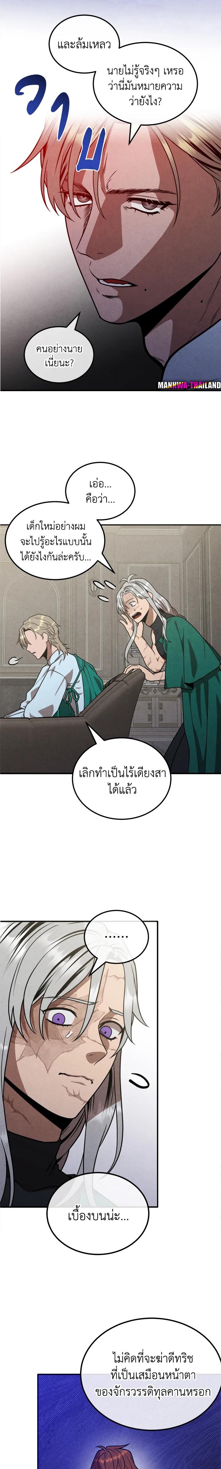 Legendary Youngest Son of the Marquis House ตอนที่ 88 แปลไทย