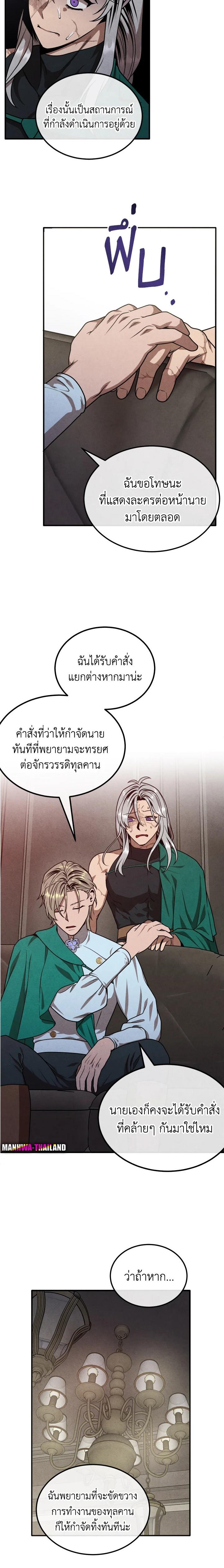 Legendary Youngest Son of the Marquis House ตอนที่ 88 แปลไทย