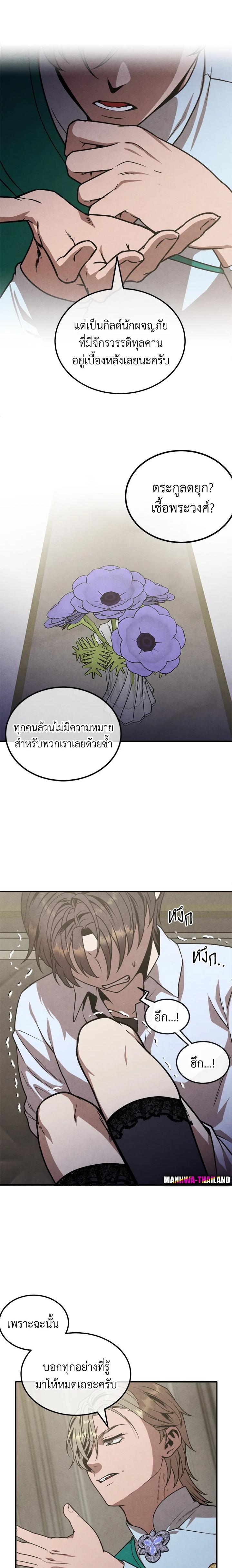 Legendary Youngest Son of the Marquis House ตอนที่ 88 แปลไทย