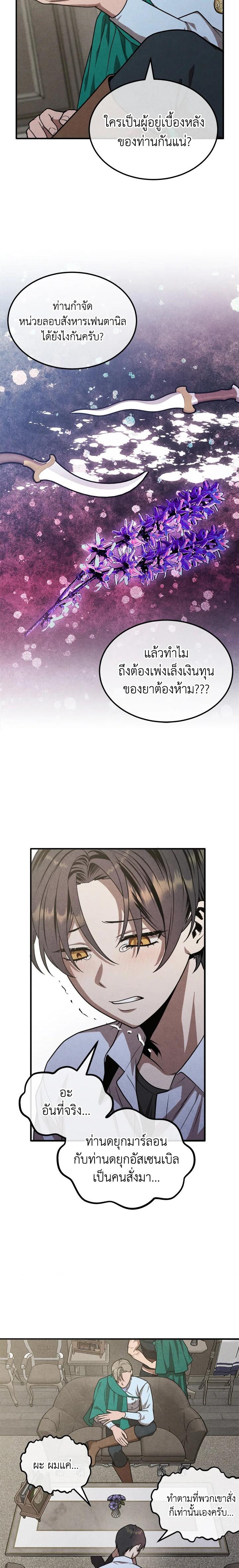 Legendary Youngest Son of the Marquis House ตอนที่ 88 แปลไทย