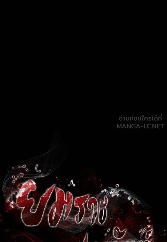 Reincarnation Path of The Underworld King ยอมรา ผู้พิพากษาจากนรก ตอนที่ 72 แปลไทย