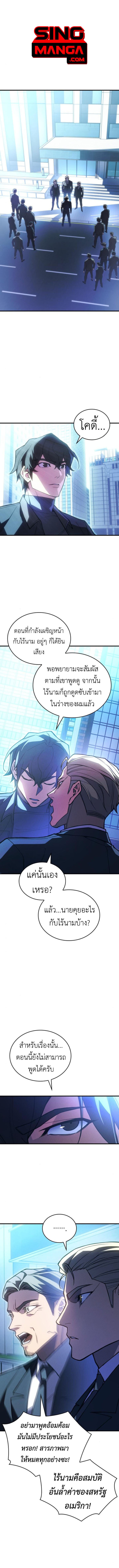 Regressing With the King’s Power ตอนที่ 95 แปลไทย