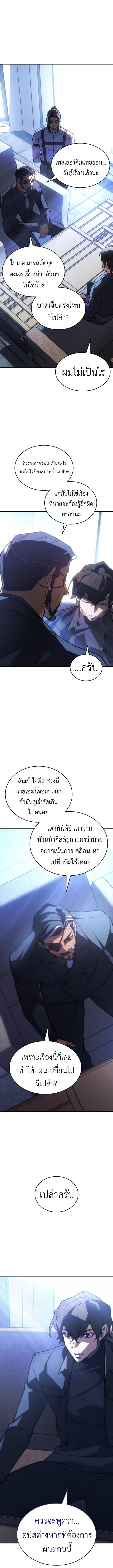 Regressing With the King’s Power ตอนที่ 95 แปลไทย