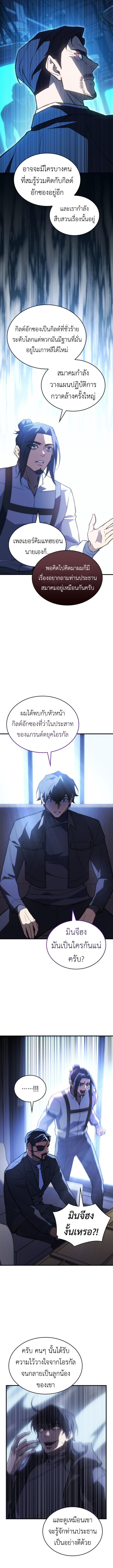 Regressing With the King’s Power ตอนที่ 95 แปลไทย
