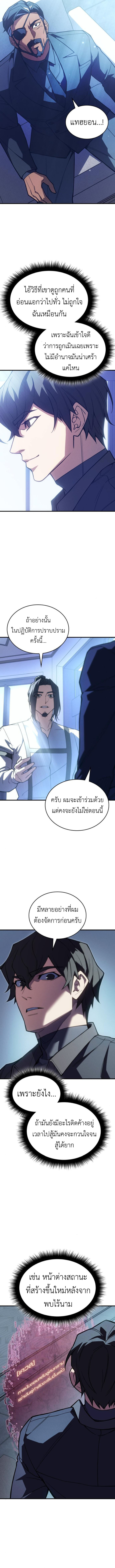 Regressing With the King’s Power ตอนที่ 95 แปลไทย