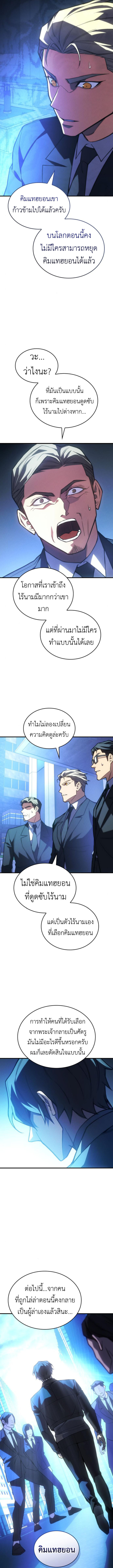 Regressing With the King’s Power ตอนที่ 95 แปลไทย