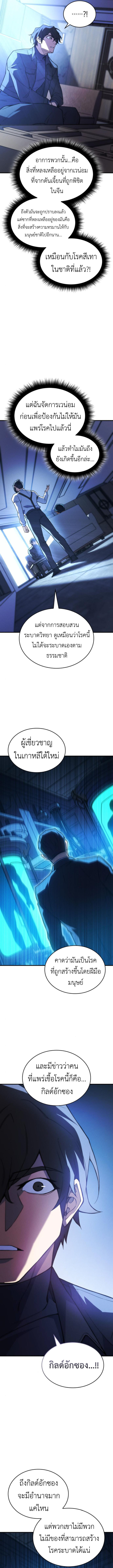 Regressing With the King’s Power ตอนที่ 95 แปลไทย
