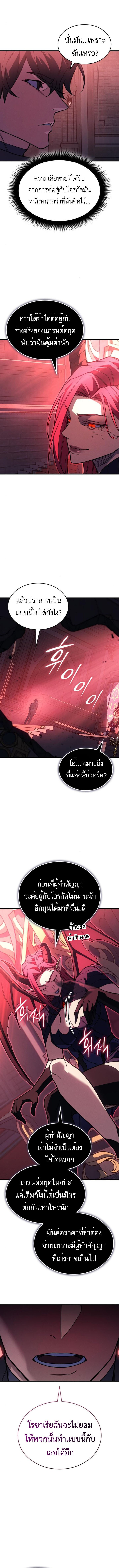 Regressing With the King’s Power ตอนที่ 95 แปลไทย