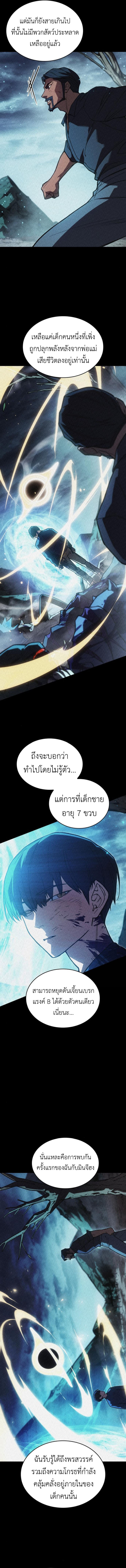 Regressing With the King’s Power ตอนที่ 95 แปลไทย