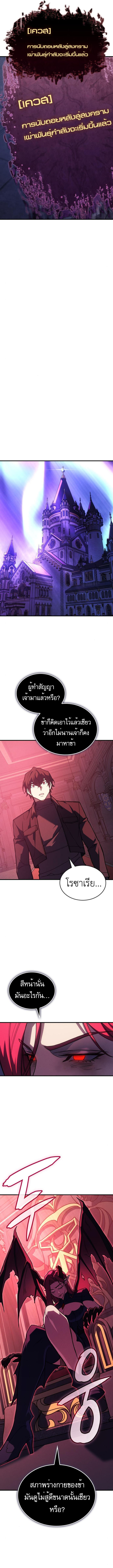 Regressing With the King’s Power ตอนที่ 95 แปลไทย