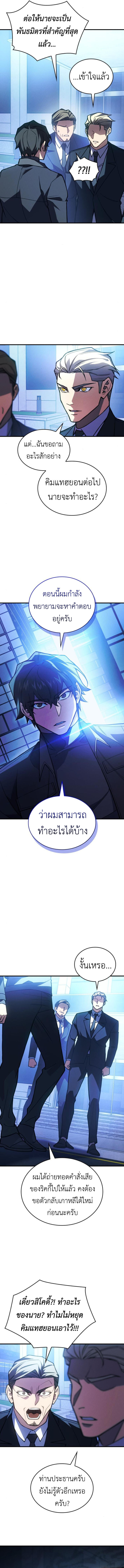 Regressing With the King’s Power ตอนที่ 95 แปลไทย