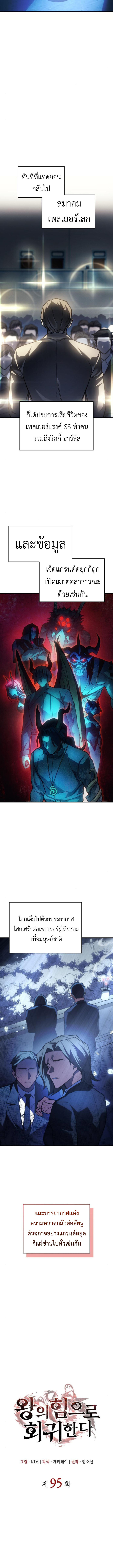 Regressing With the King’s Power ตอนที่ 95 แปลไทย