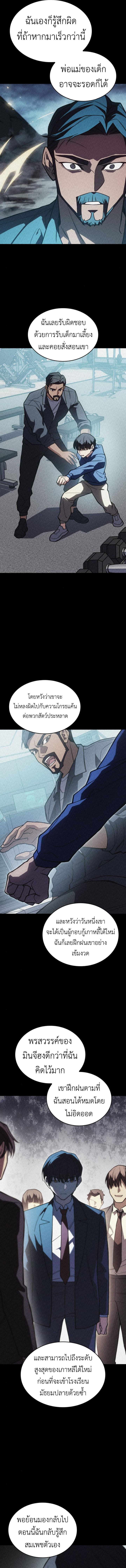 Regressing With the King’s Power ตอนที่ 95 แปลไทย