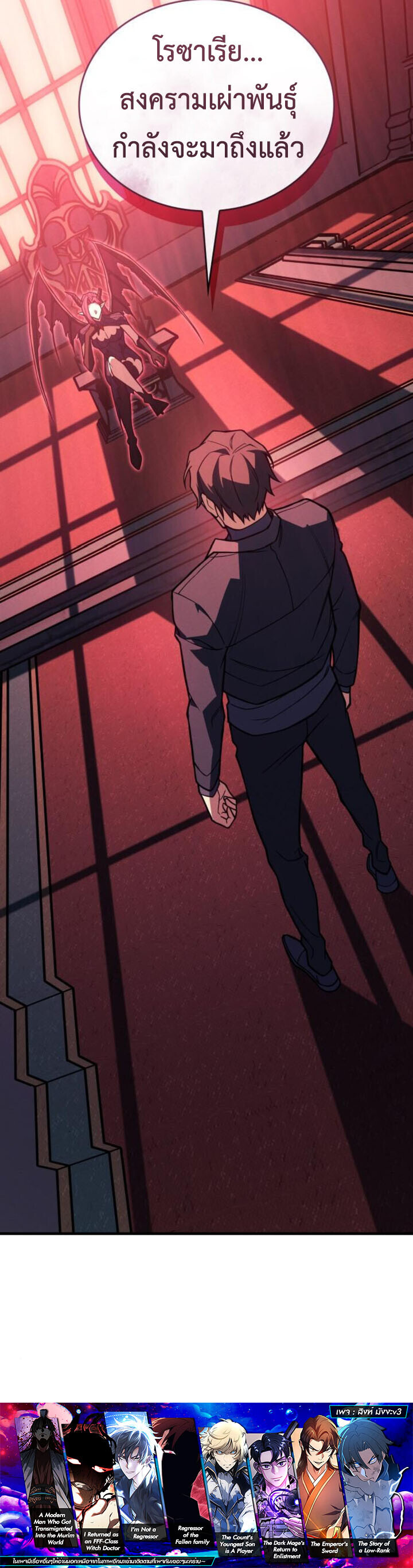 Regressing With the King’s Power ตอนที่ 95 แปลไทย